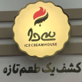 استخدام خانه بستنی سی دا