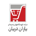 استخدام یاران دریان (دفترمرکزی)