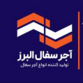 استخدام آجر سفال البرز