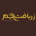 استخدام تولیدی زربافت جم