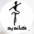 استخدام فروشگاه پوشاک کاندید