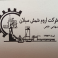 استخدام اروم شمش سبلان