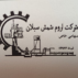 اروم شمش سبلان