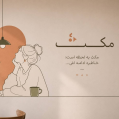 استخدام کافه رستوران مکث