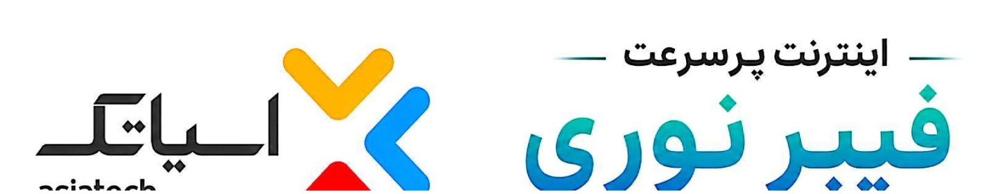 آسان فیبرقومس