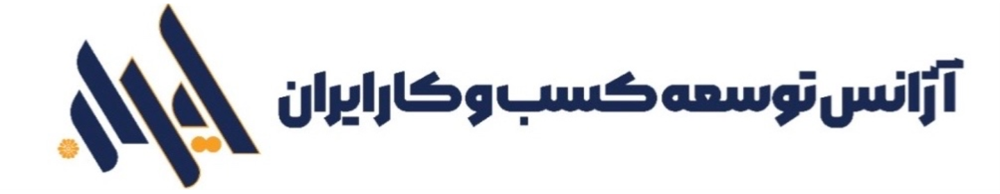 آژانس توسعه کسب و کار ایران