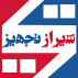 شیراز تجهیز