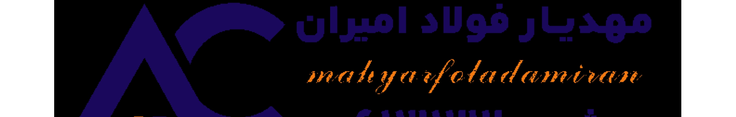 استخدام مهدیار فولاد امیران