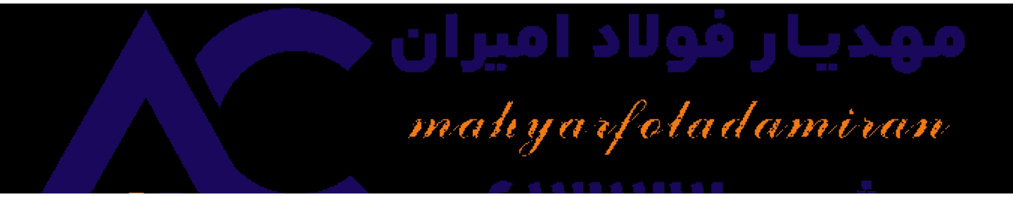 مهدیار فولاد امیران