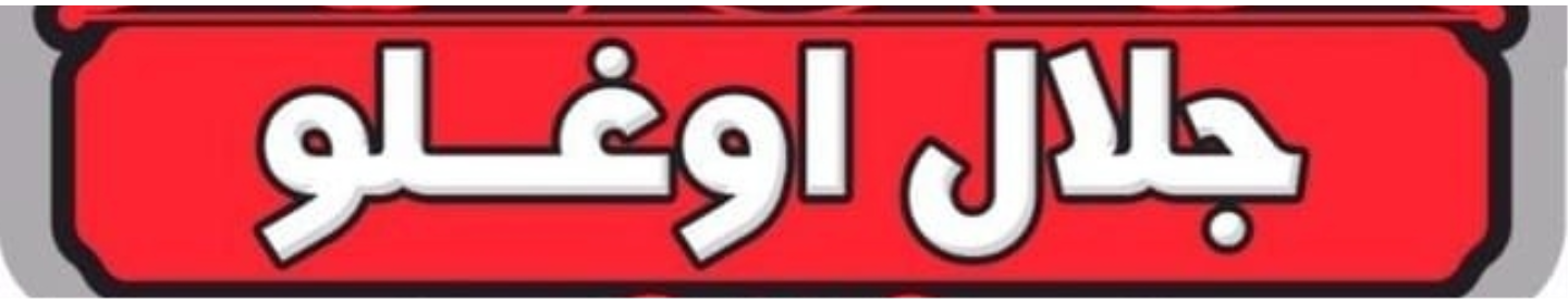 جلال اوغلو قند آذربایجان