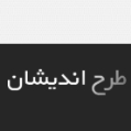 استخدام طرح اندیشان سمت نو