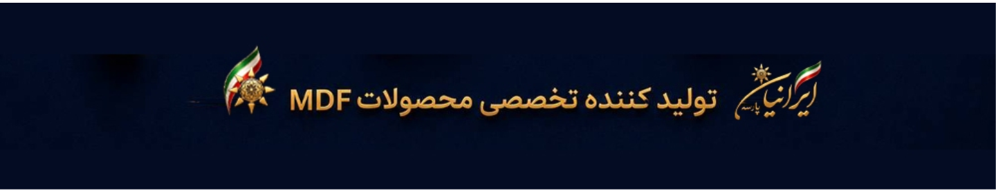میز ایرانیان پارسه