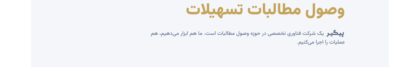 استخدام پلتفرم پیگیر