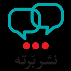 نشر برته