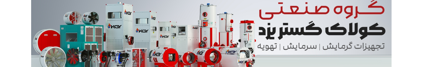 استخدام گروه صنعتی کولاک گستر یزد