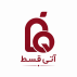 آتی قسط