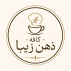 کافه ذهن زیبا