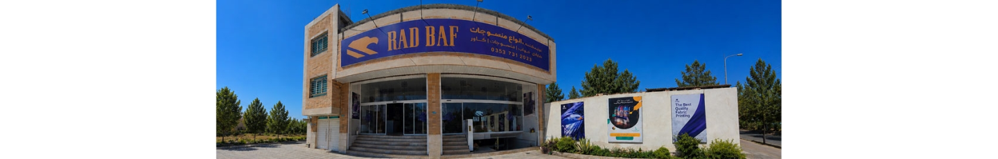 استخدام رادباف