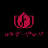 ایمن فارمد لوتوس