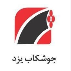 صنایع جوشکاب یزد(کارخانه)