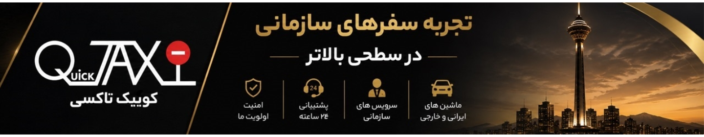 کوئیک تاکسی