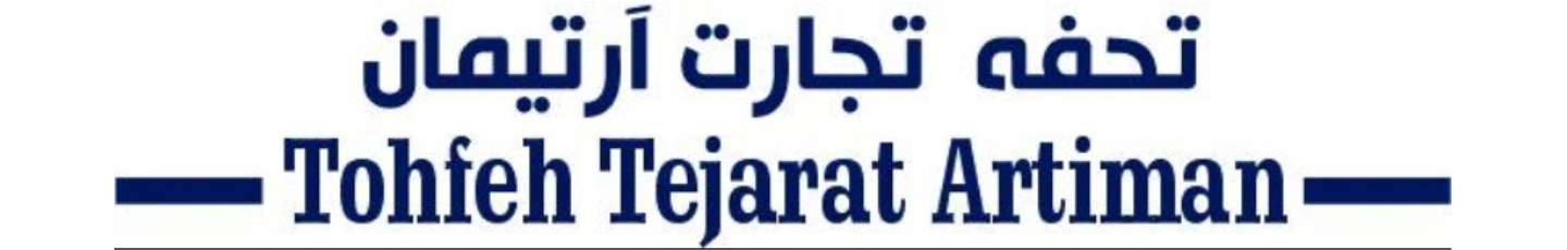 استخدام تحفه تجارت آرتیمان