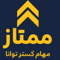 استخدام مهام گستر توانا(توانا)