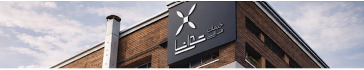 شرکت خدمات مالی توانا