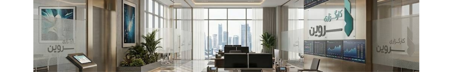 استخدام کارگزاری سروین