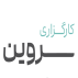 کارگزاری سروین