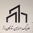 استخدام هلدینگ مهندسین ستارگان برتر