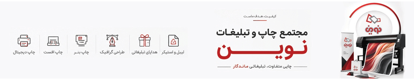 مرکز چاپ نوین