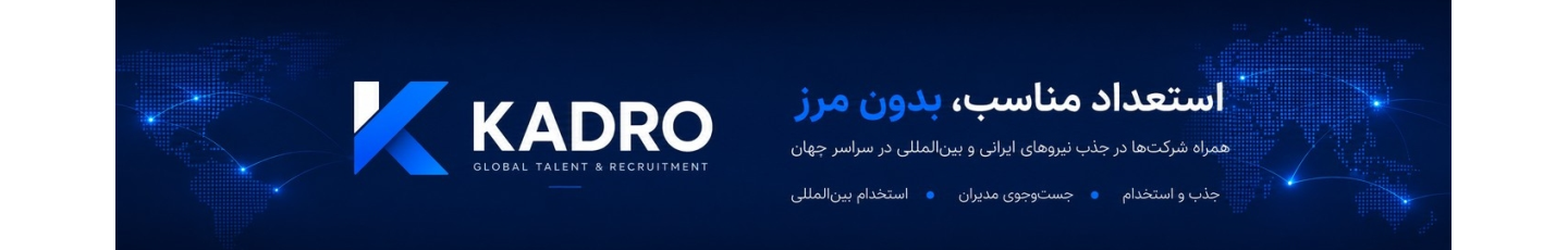 استخدام کادرو
