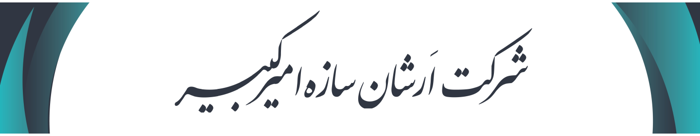 ارشان سازه امیرکبیر