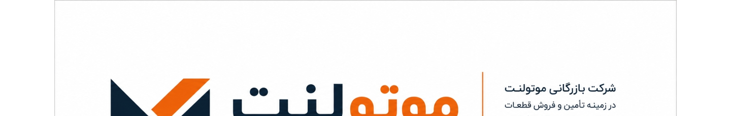 استخدام بازرگانی موتو لنت