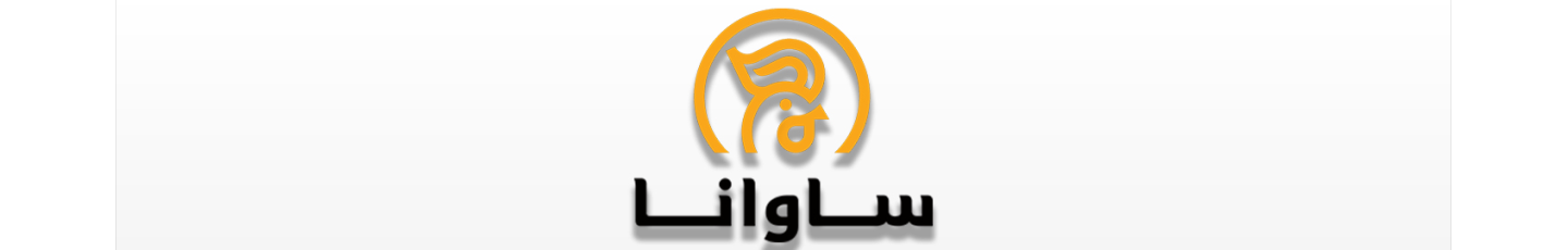استخدام ساوانا طیور پارس