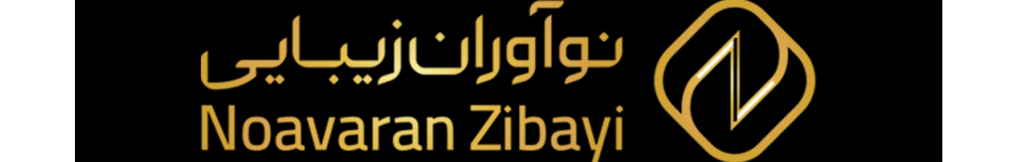 استخدام کلینیک نوآوران زیبایی