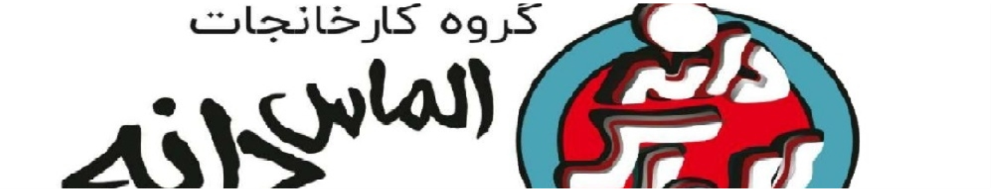 گروه کارخانجات الماس دانه