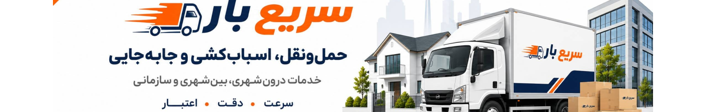 استخدام سریع بار