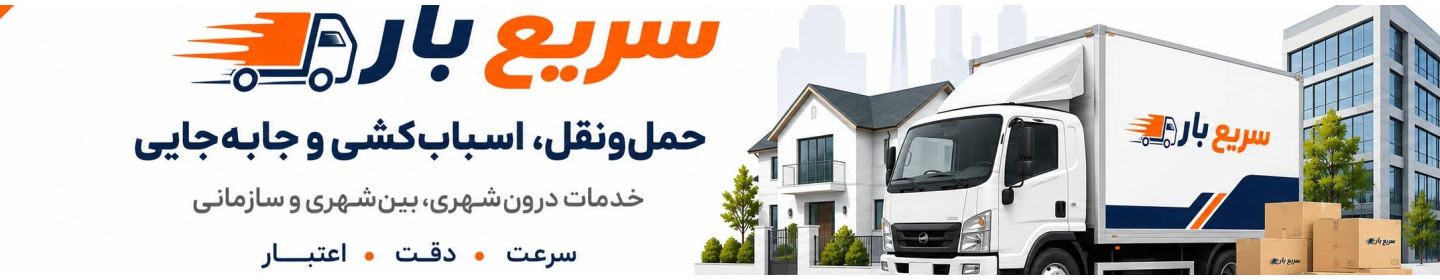 سریع بار