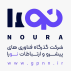 گذرگاه فناوری های پیشرو و ارتباطات نورا