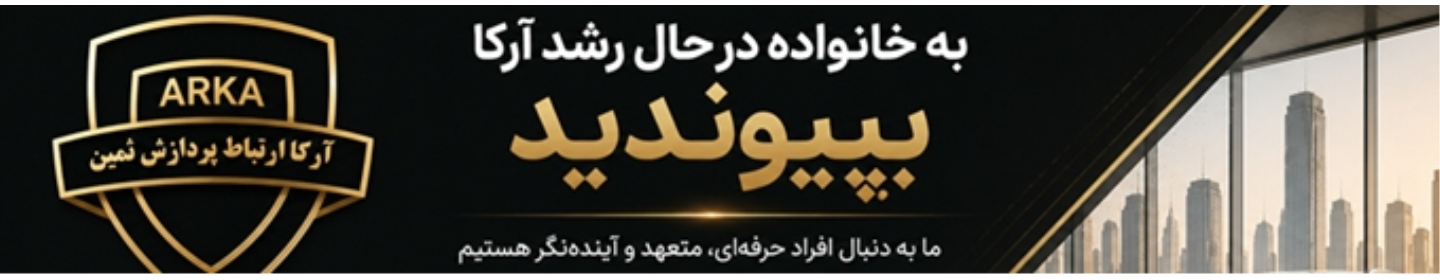آرکا ارتباط پردازش ثمین