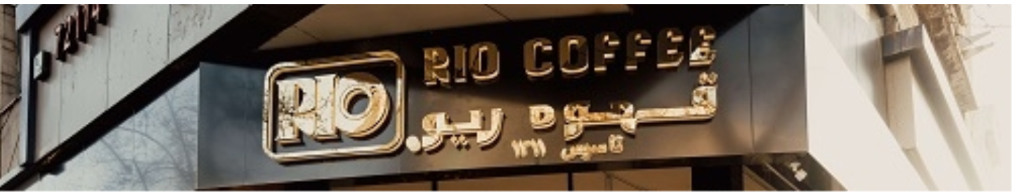 فنجان طلائی روژان