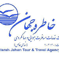 استخدام خدمات مسافرتی و جهانگردی خاطره جهان