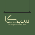 استخدام سیگانور