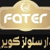 فیدارسلولز کویر قم