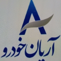 استخدام آریان خودرو
