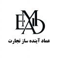 استخدام عماد آینده‌ساز تجارت