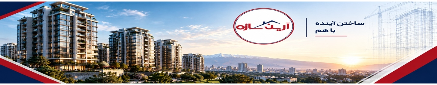 هلدینگ آرین سازه