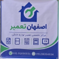 استخدام اصفهان تعمیر